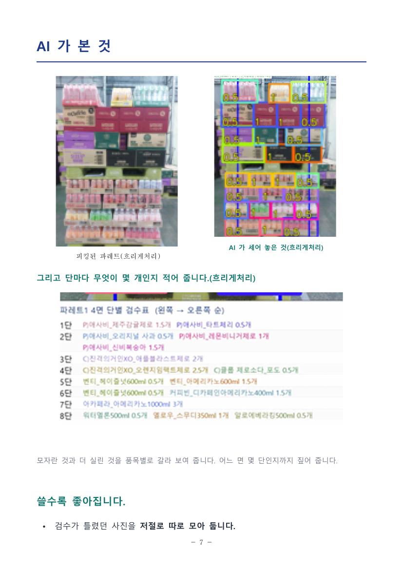 회사 소개서 8쪽