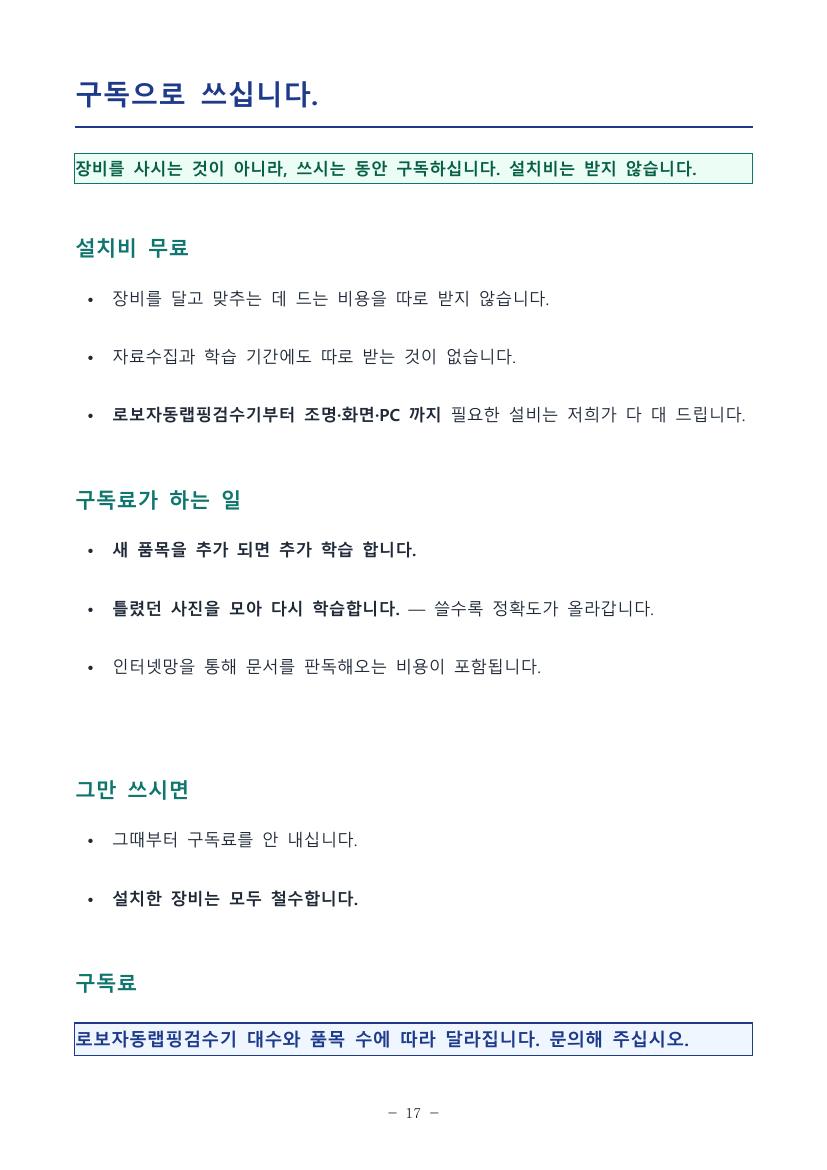회사 소개서 18쪽