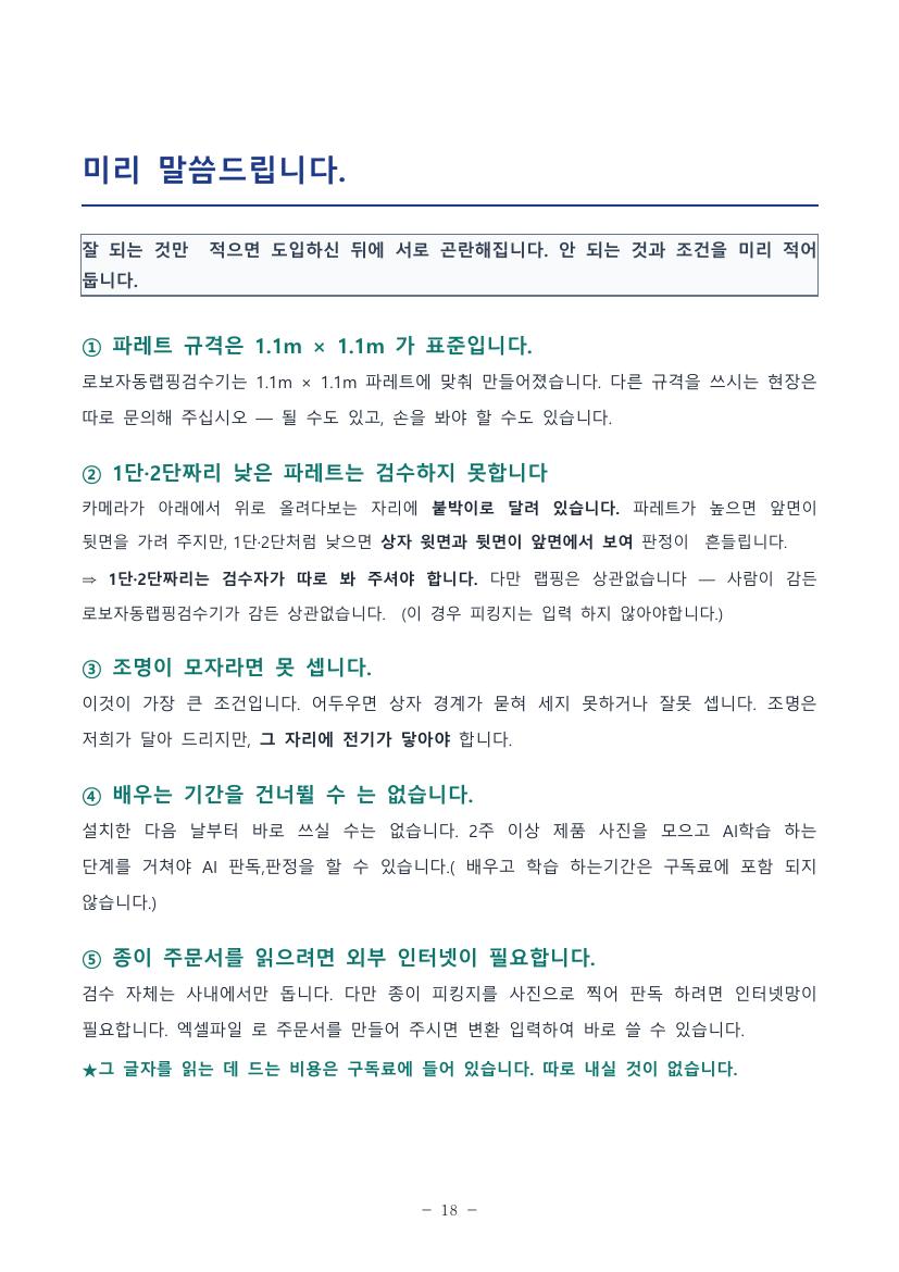 회사 소개서 19쪽